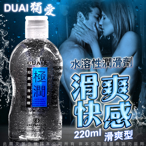 水溶性潤滑液